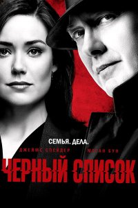 Чёрный список