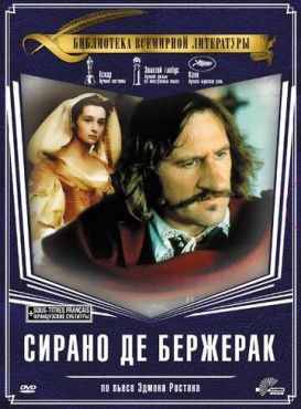 Сирано Де Бержерак